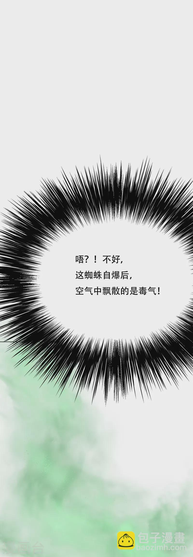 🍲最强系统仙尊 第47话 钟马，你好帅啊！ 第10页