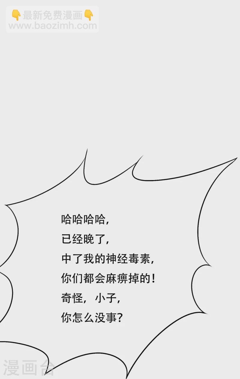 🍲最强系统仙尊 第47话 钟马，你好帅啊！ 第14页
