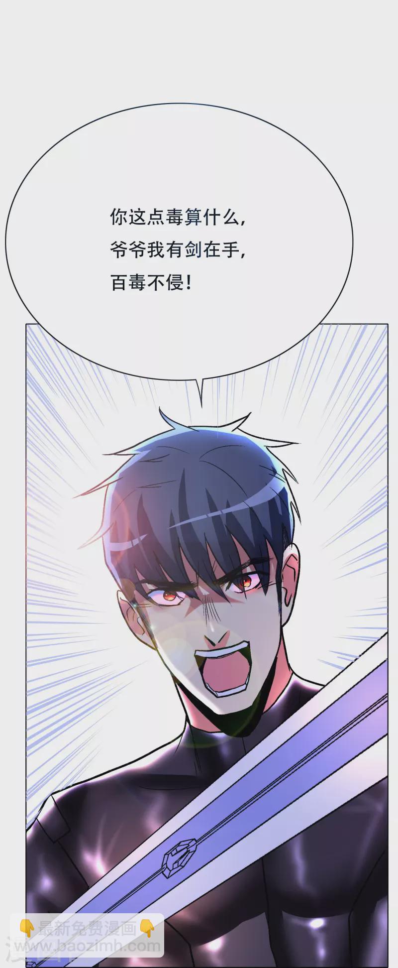 🍲最强系统仙尊 第47话 钟马，你好帅啊！ 第16页