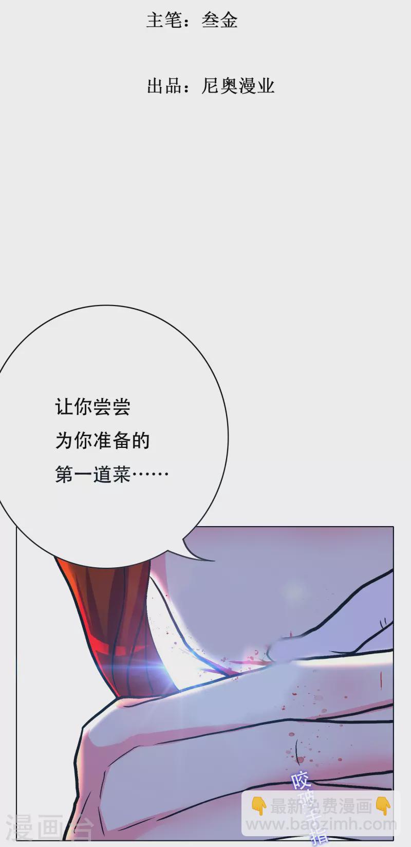 🍲最强系统仙尊 第47话 钟马，你好帅啊！ 第2页