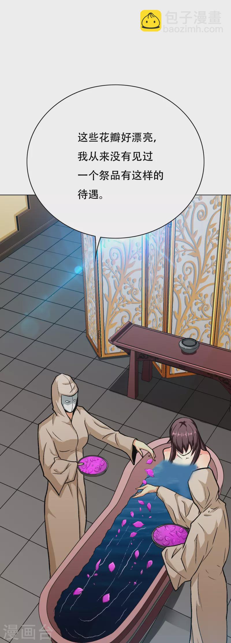🍲最强系统仙尊 第47话 钟马，你好帅啊！ 第25页