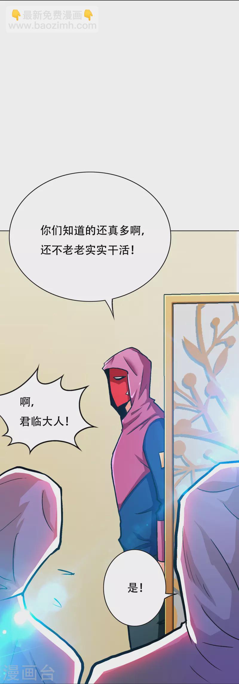 🍲最强系统仙尊 第47话 钟马，你好帅啊！ 第28页