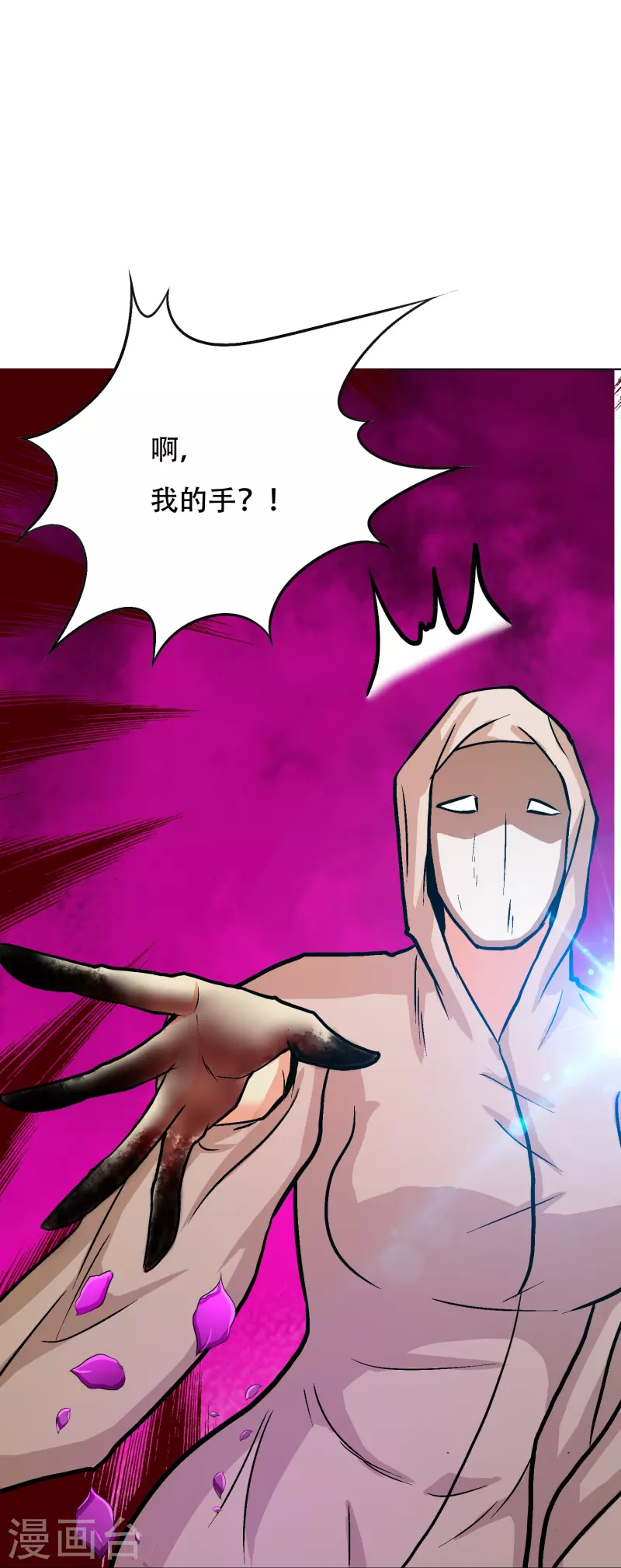 🍲最强系统仙尊 第47话 钟马，你好帅啊！ 第31页