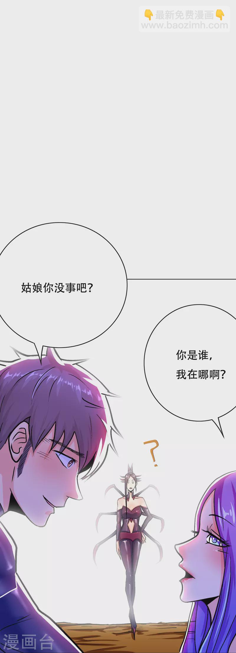 🍲最强系统仙尊 第47话 钟马，你好帅啊！ 第40页