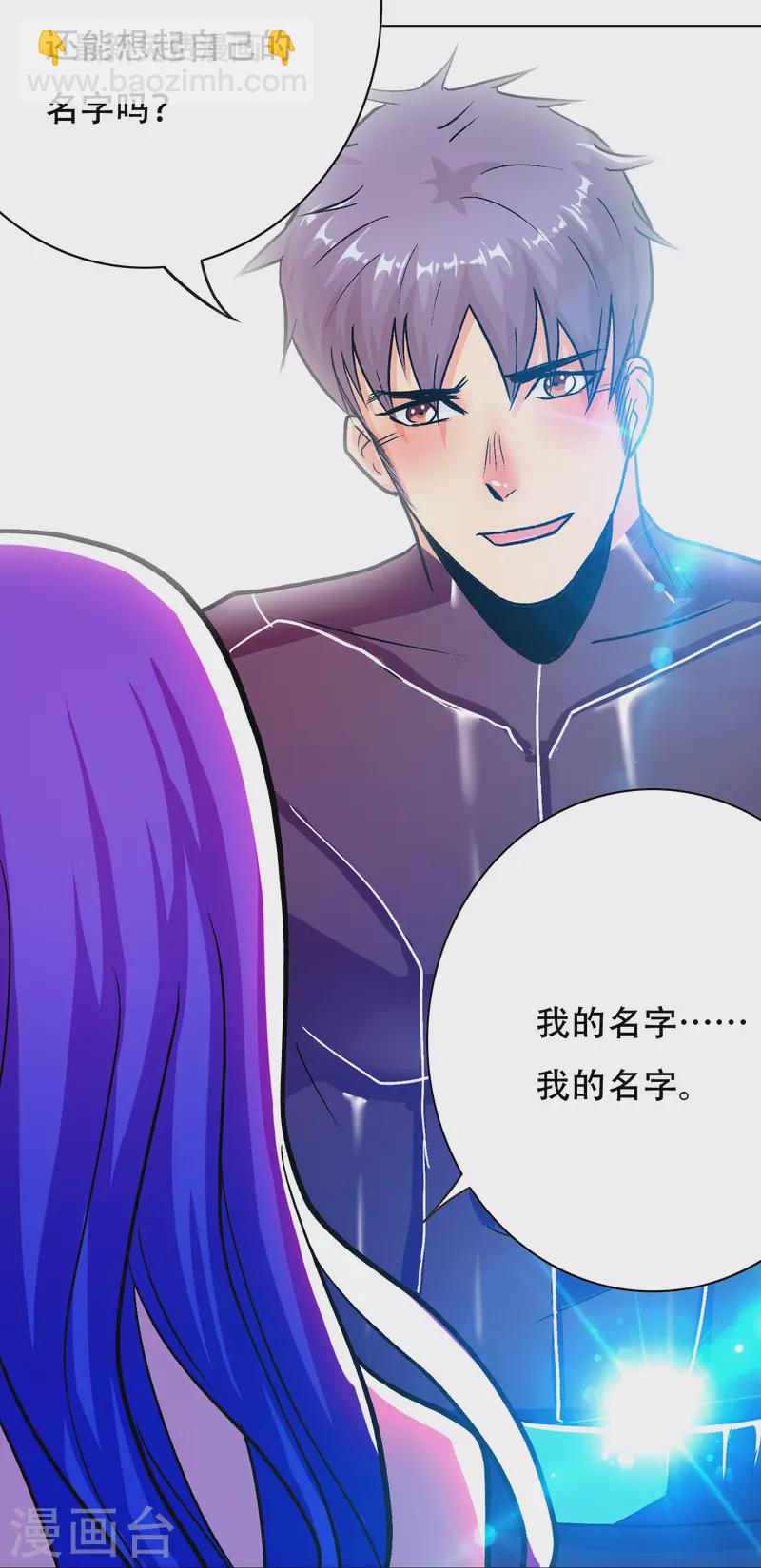 🍲最强系统仙尊 第47话 钟马，你好帅啊！ 第43页