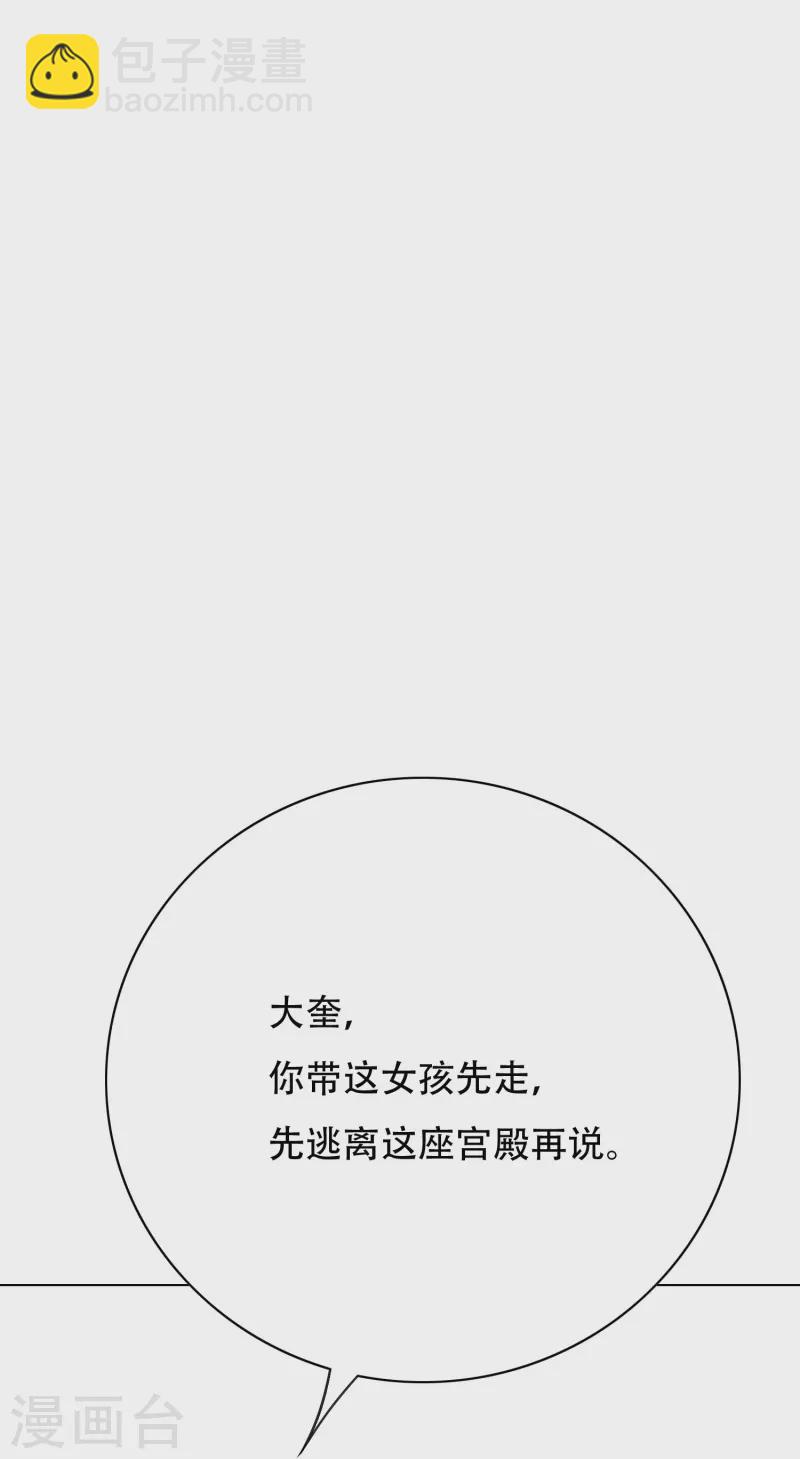 🍲最强系统仙尊 第47话 钟马，你好帅啊！ 第46页