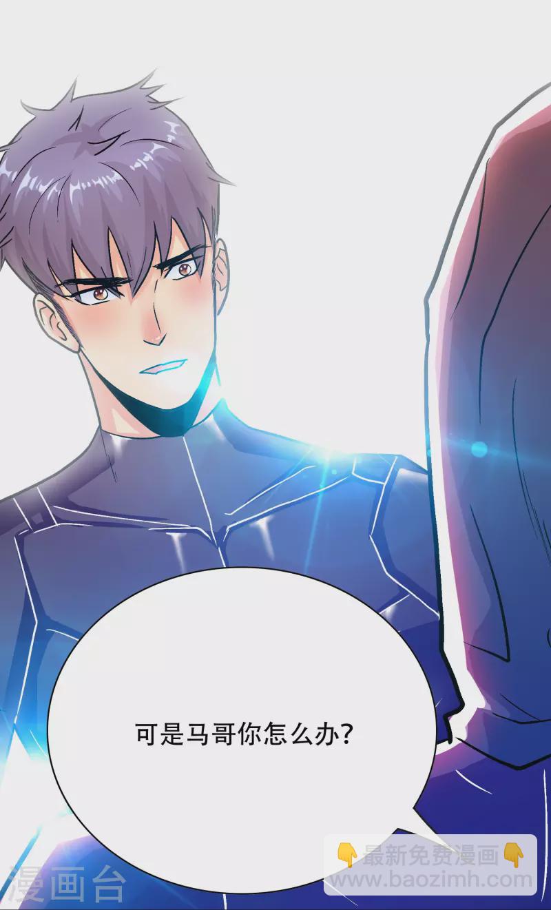 🍲最强系统仙尊 第47话 钟马，你好帅啊！ 第47页