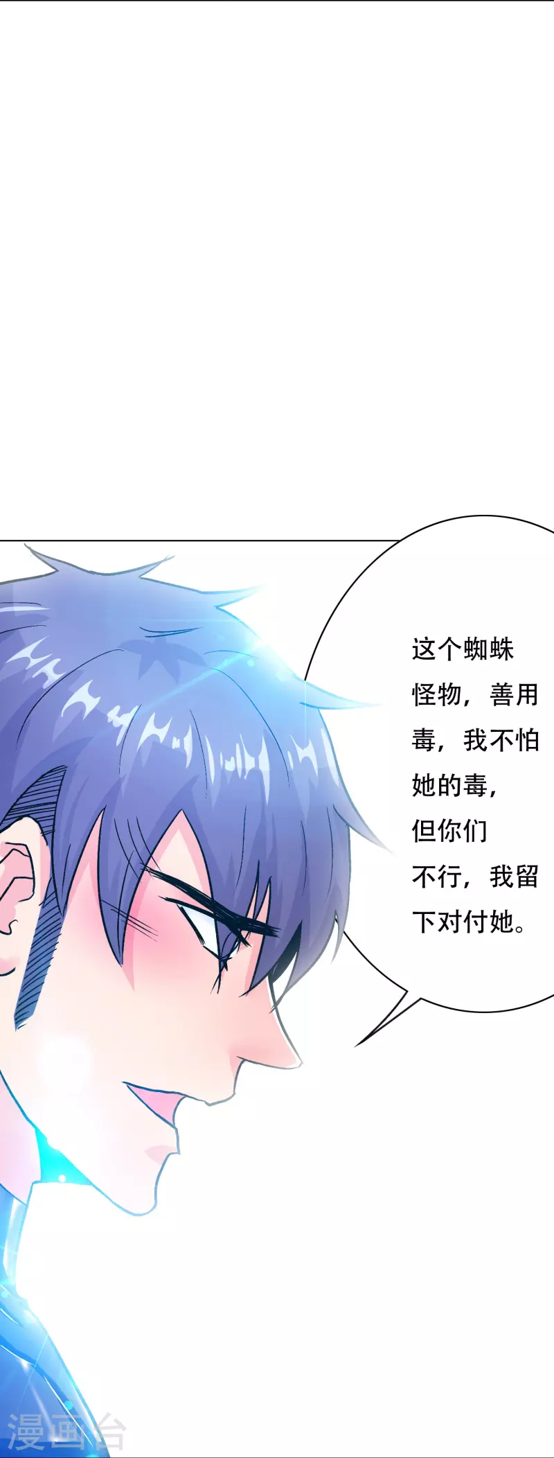 🍲最强系统仙尊 第47话 钟马，你好帅啊！ 第48页