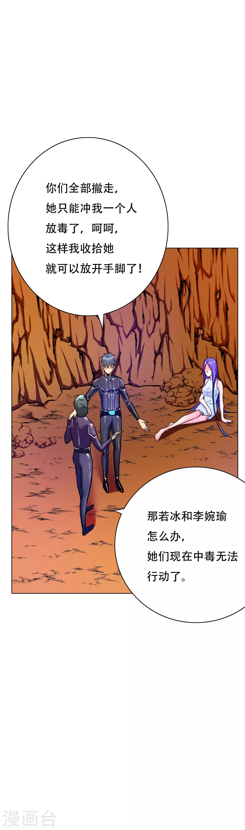🍲最强系统仙尊 第47话 钟马，你好帅啊！ 第50页