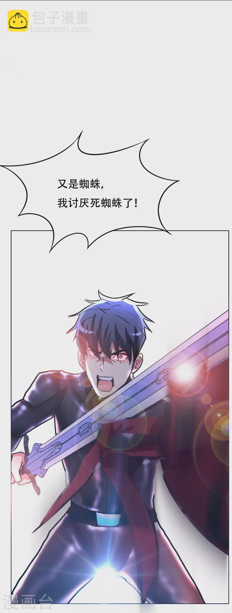 🍲最强系统仙尊 第47话 钟马，你好帅啊！ 第7页