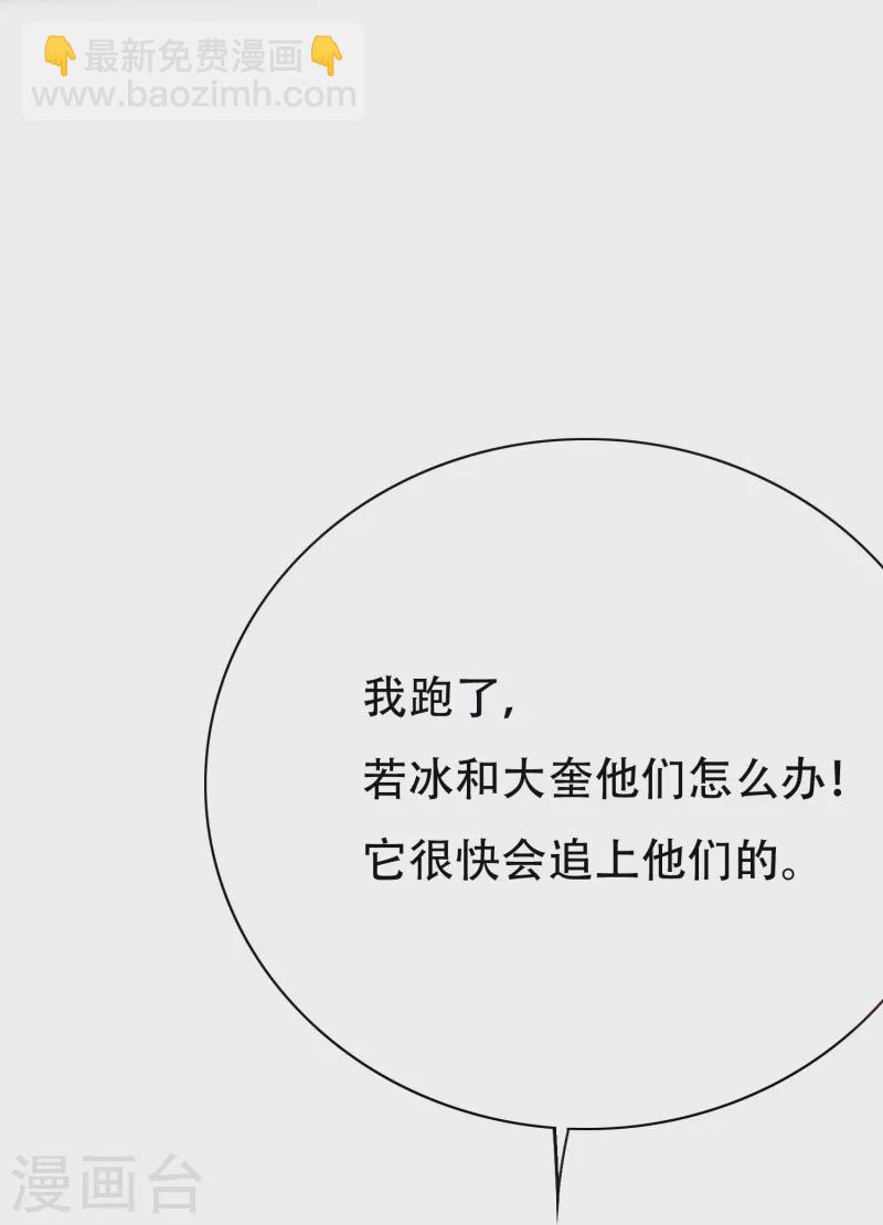🍲最强系统仙尊 第49话 主角光环的挂你无法想象 第12页