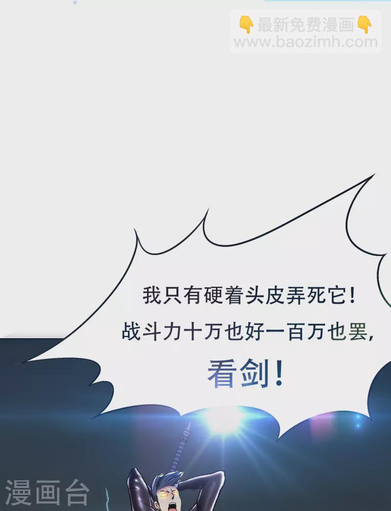 🍲最强系统仙尊 第49话 主角光环的挂你无法想象 第14页