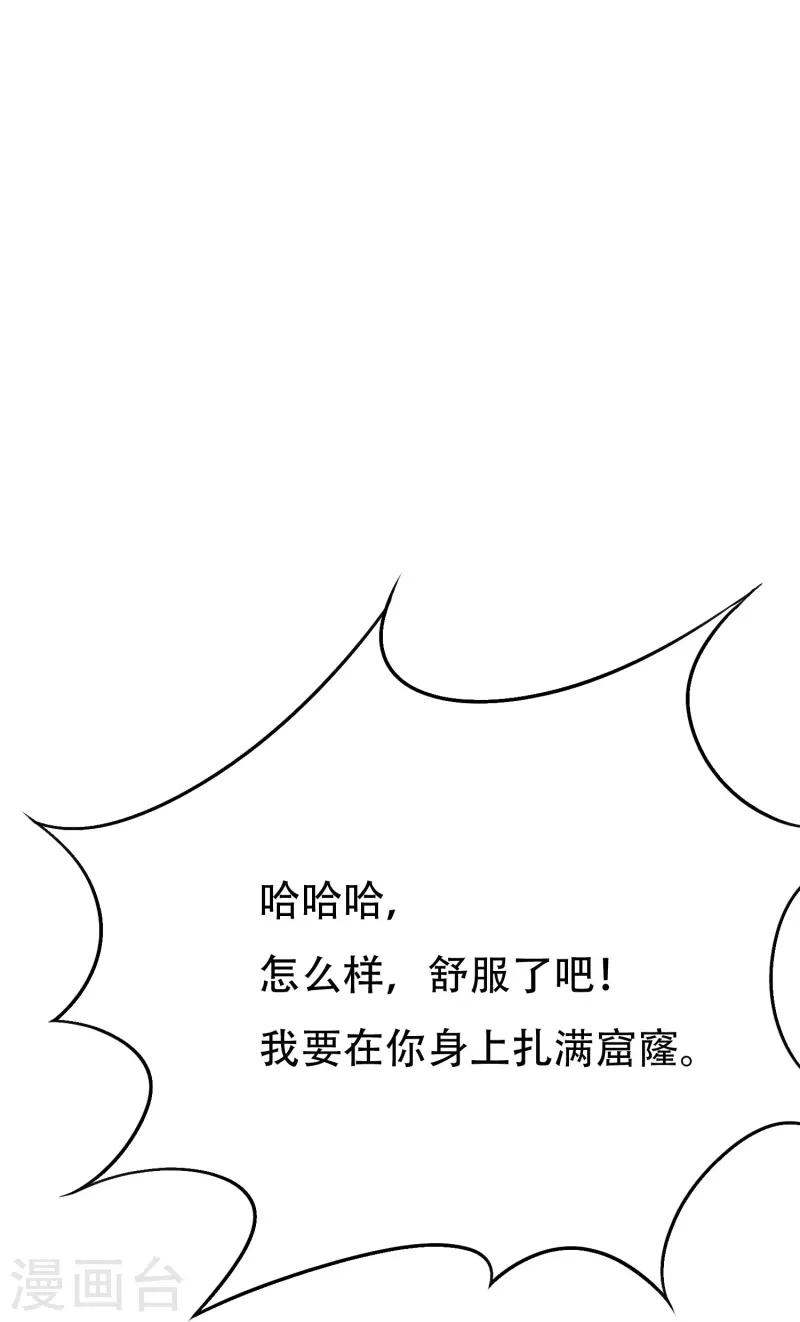 🍲最强系统仙尊 第49话 主角光环的挂你无法想象 第22页