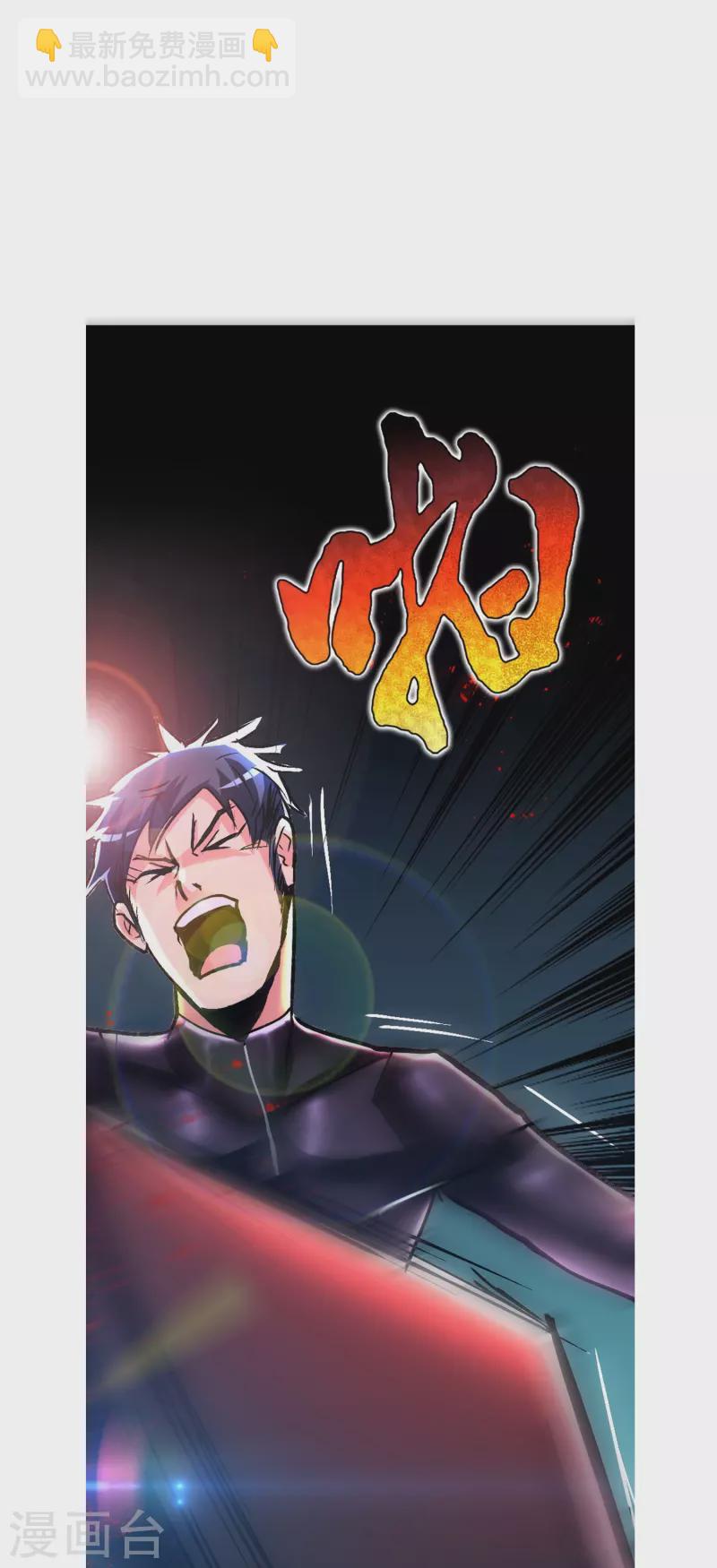 🍲最强系统仙尊 第49话 主角光环的挂你无法想象 第23页