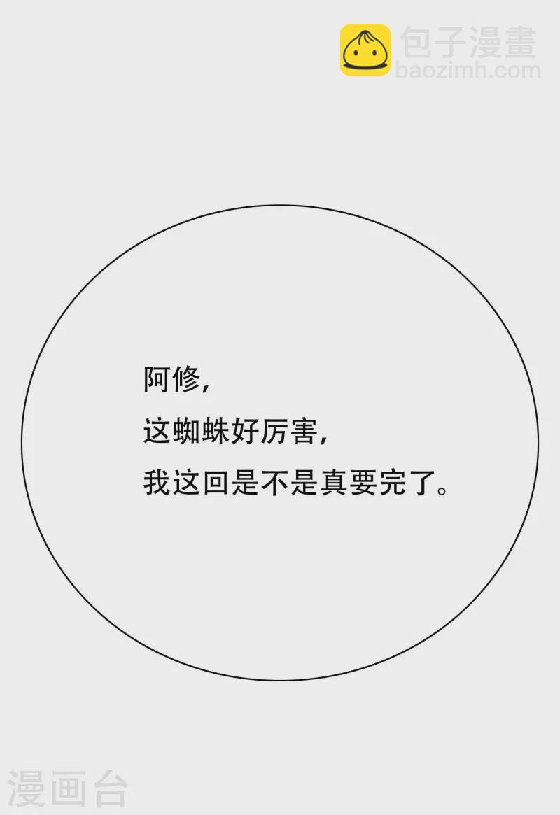 🍲最强系统仙尊 第49话 主角光环的挂你无法想象 第25页