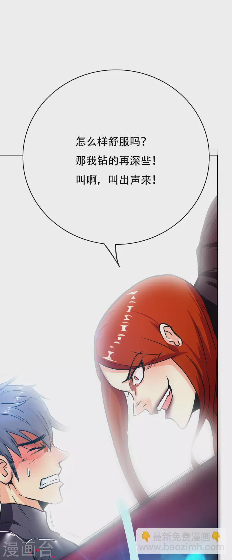 🍲最强系统仙尊 第49话 主角光环的挂你无法想象 第28页