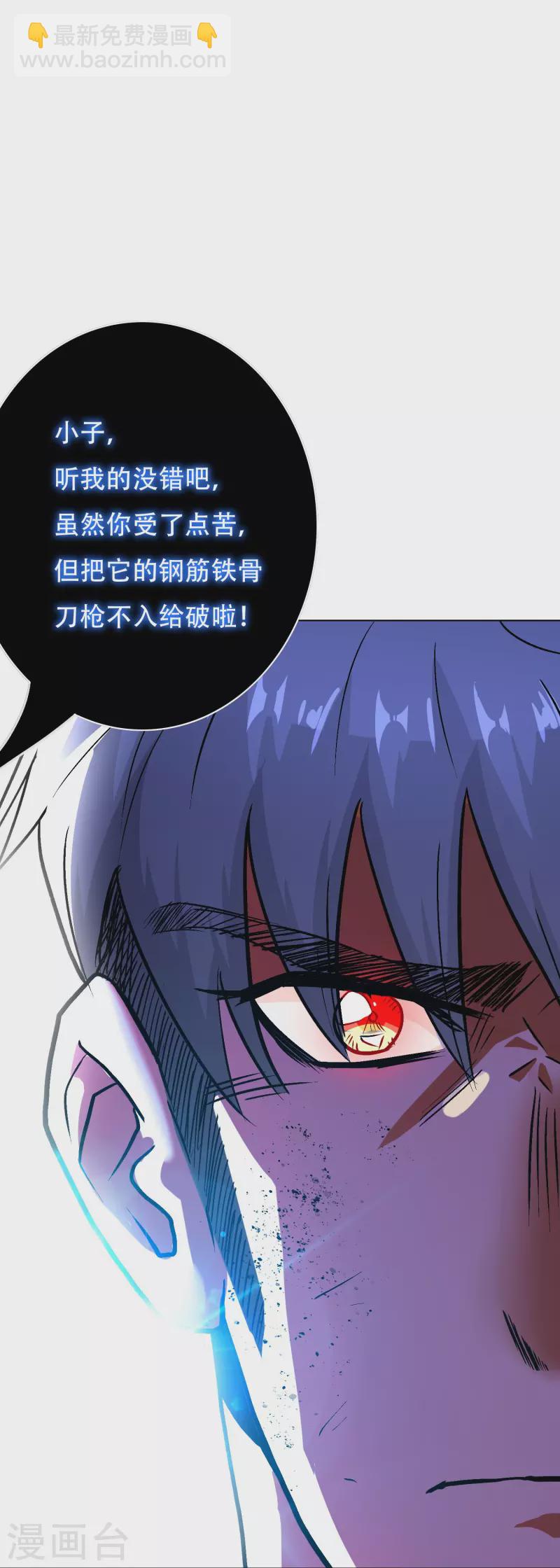 🍲最强系统仙尊 第49话 主角光环的挂你无法想象 第42页
