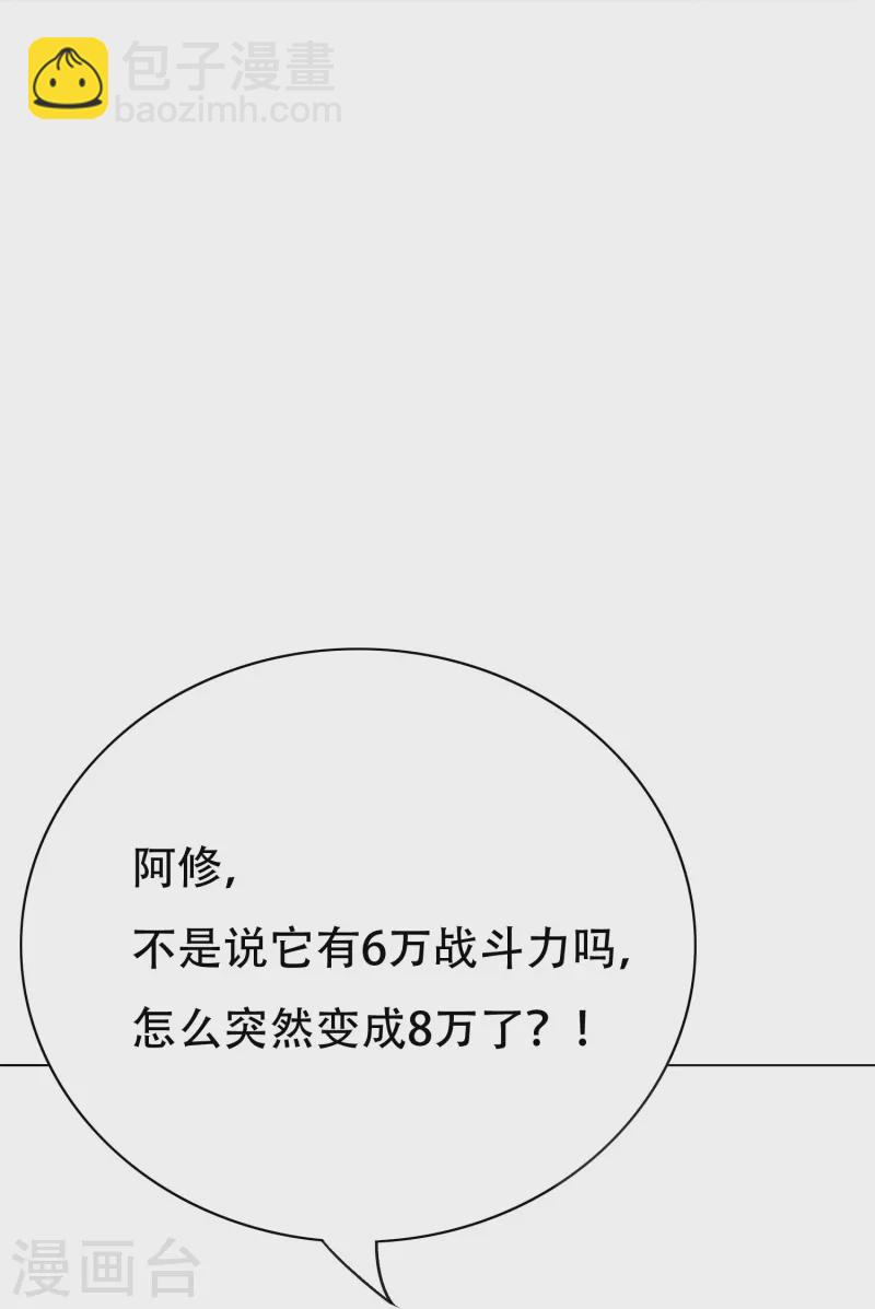 🍲最强系统仙尊 第49话 主角光环的挂你无法想象 第6页