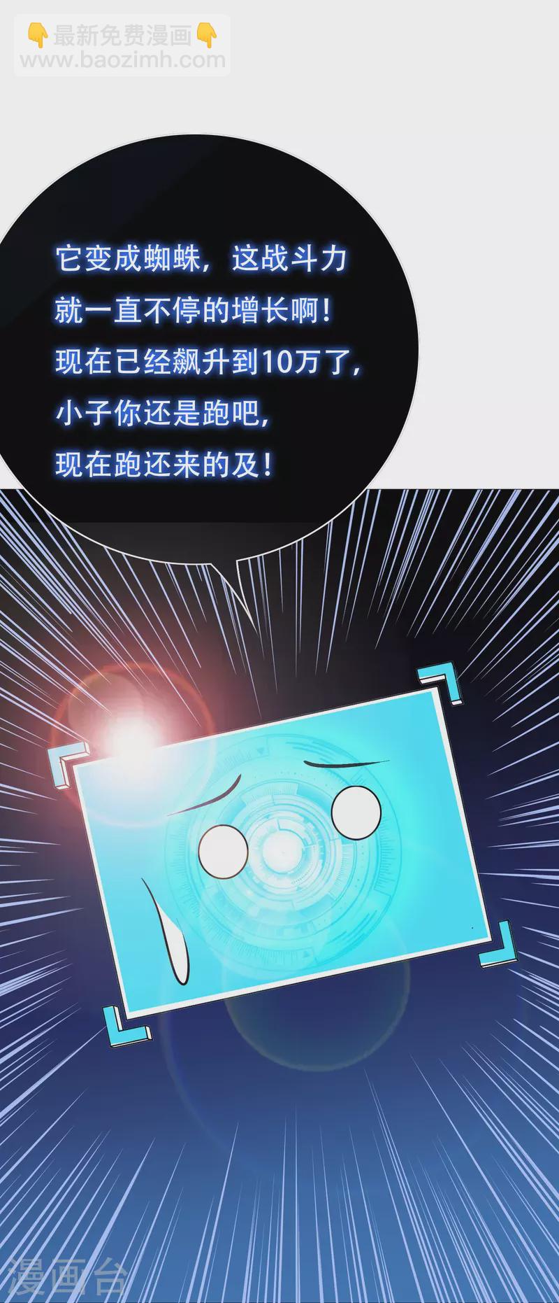 🍲最强系统仙尊 第49话 主角光环的挂你无法想象 第9页