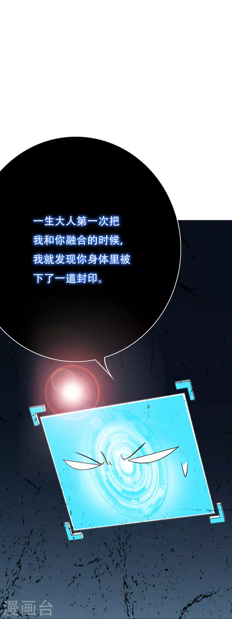 🍲最强系统仙尊 第51话 哥哥，人家怕怕 第10页