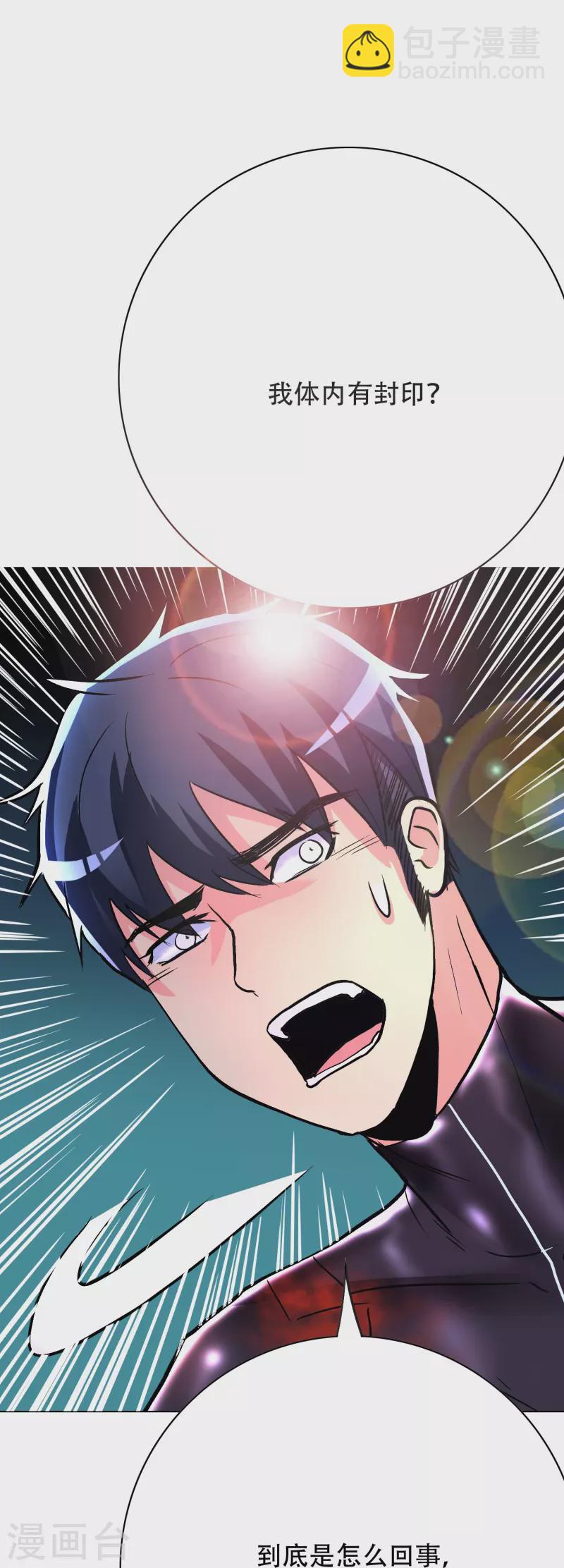 🍲最强系统仙尊 第51话 哥哥，人家怕怕 第14页
