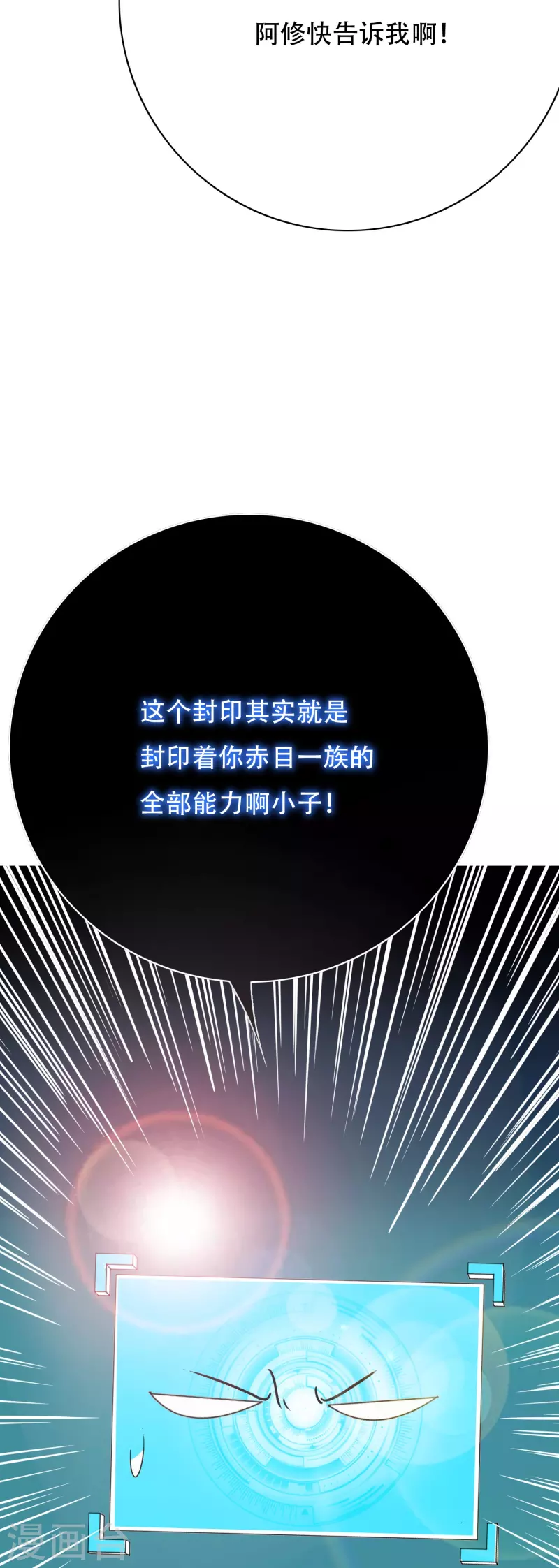 🍲最强系统仙尊 第51话 哥哥，人家怕怕 第15页