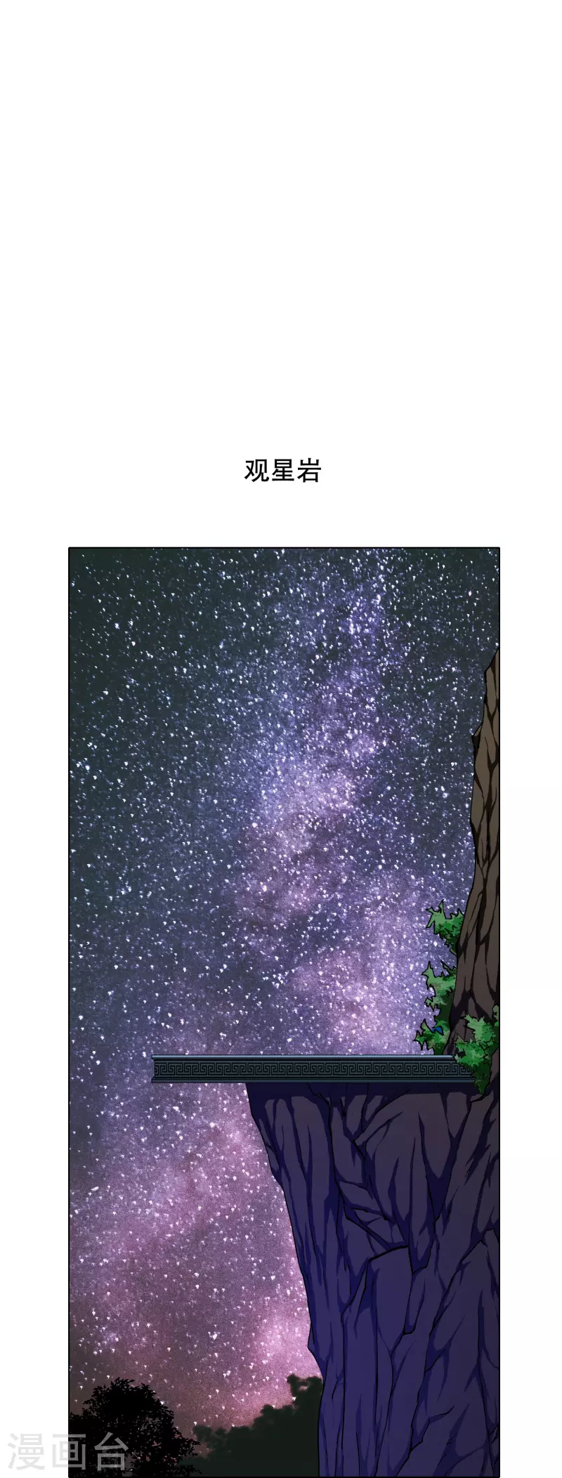 🍲最强系统仙尊 第51话 哥哥，人家怕怕 第17页