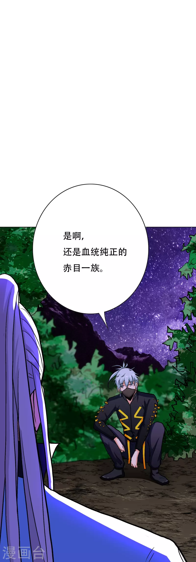 🍲最强系统仙尊 第51话 哥哥，人家怕怕 第20页