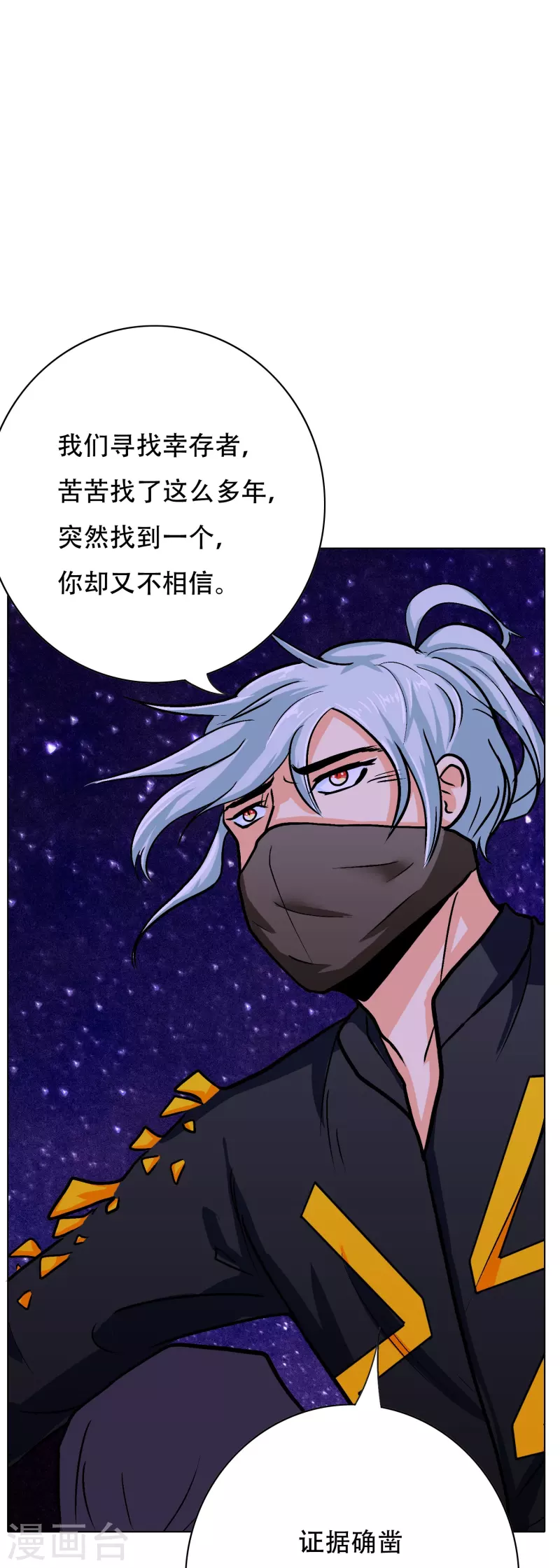 🍲最强系统仙尊 第51话 哥哥，人家怕怕 第23页