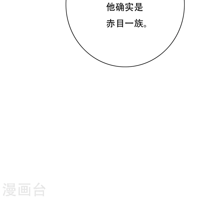 🍲最强系统仙尊 第51话 哥哥，人家怕怕 第24页