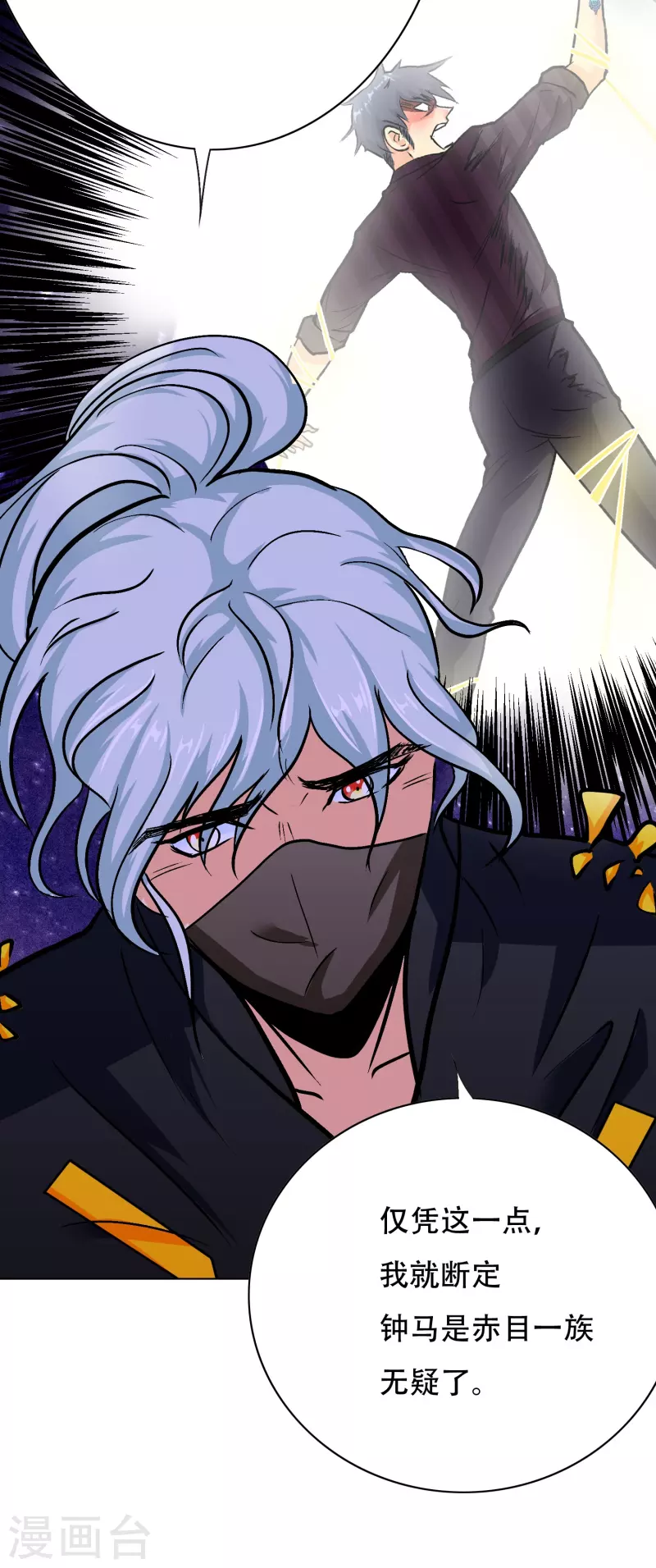 🍲最强系统仙尊 第51话 哥哥，人家怕怕 第26页