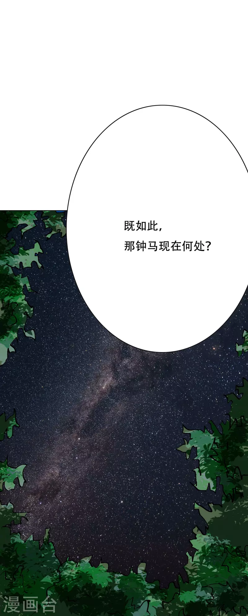 🍲最强系统仙尊 第51话 哥哥，人家怕怕 第27页