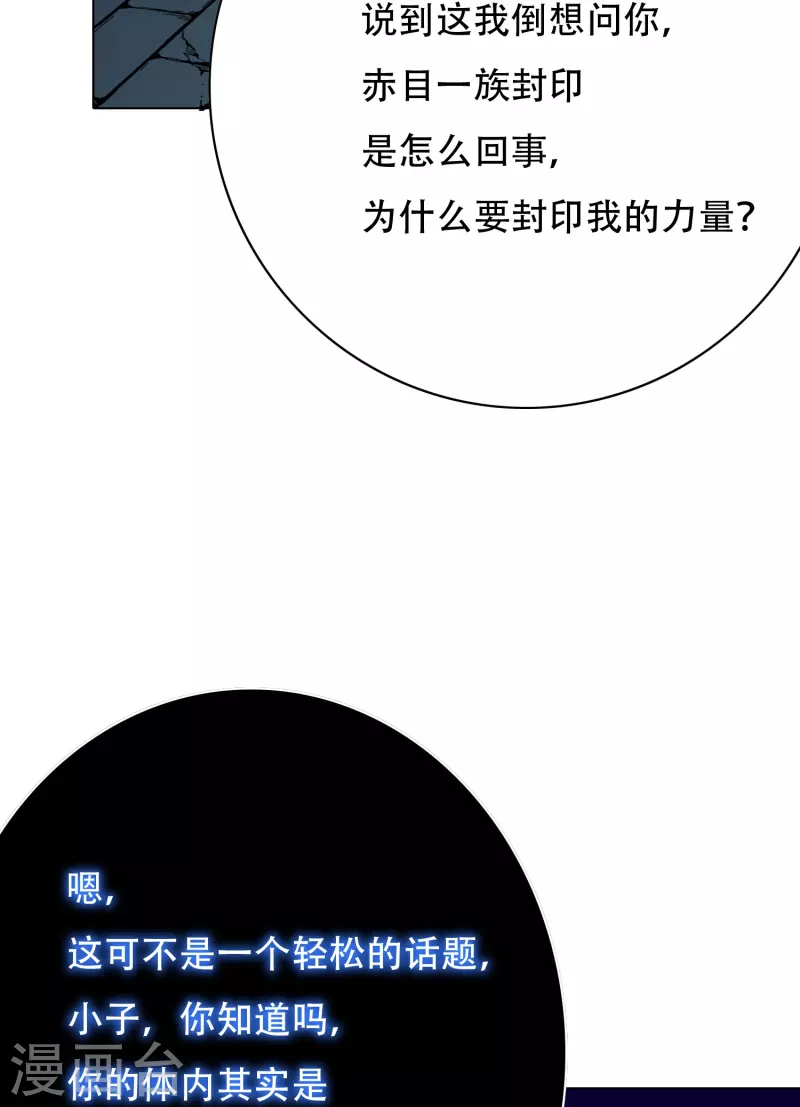 🍲最强系统仙尊 第51话 哥哥，人家怕怕 第34页