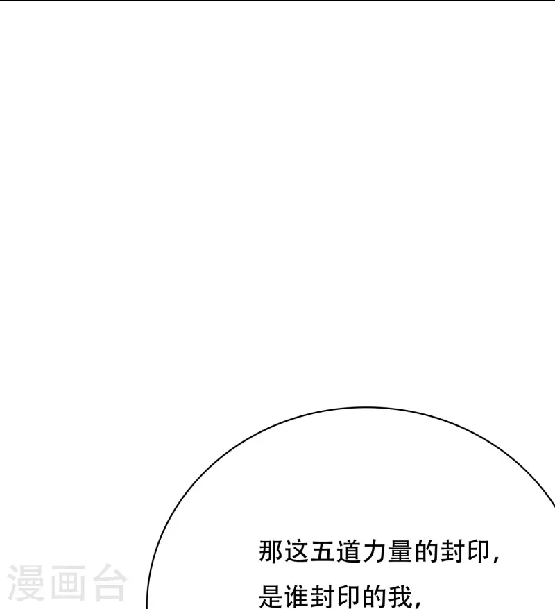 🍲最强系统仙尊 第51话 哥哥，人家怕怕 第38页