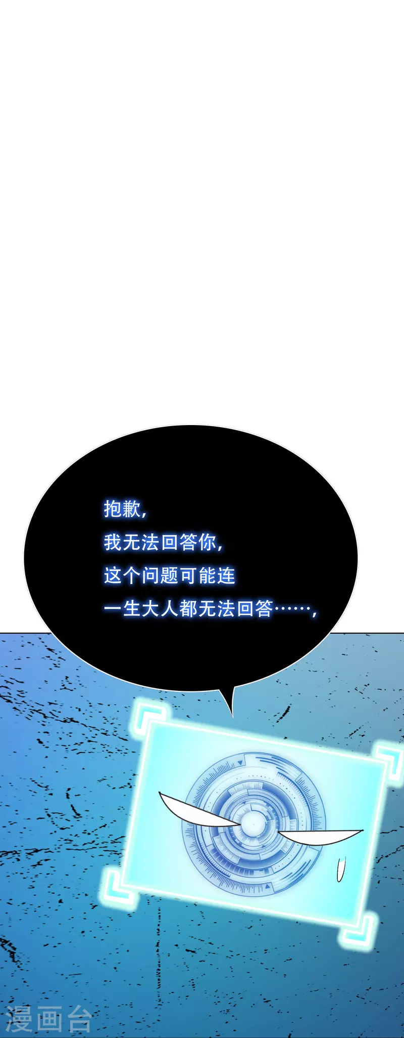 🍲最强系统仙尊 第51话 哥哥，人家怕怕 第40页