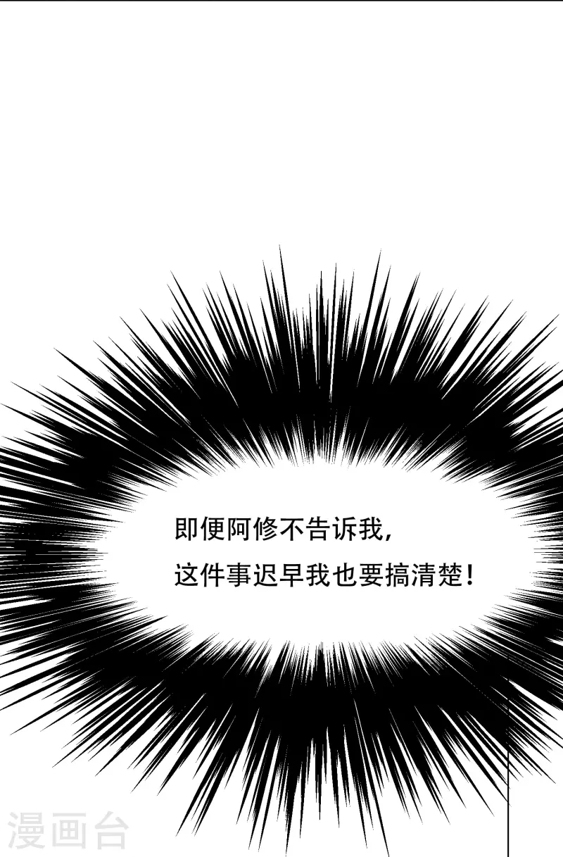 🍲最强系统仙尊 第51话 哥哥，人家怕怕 第44页