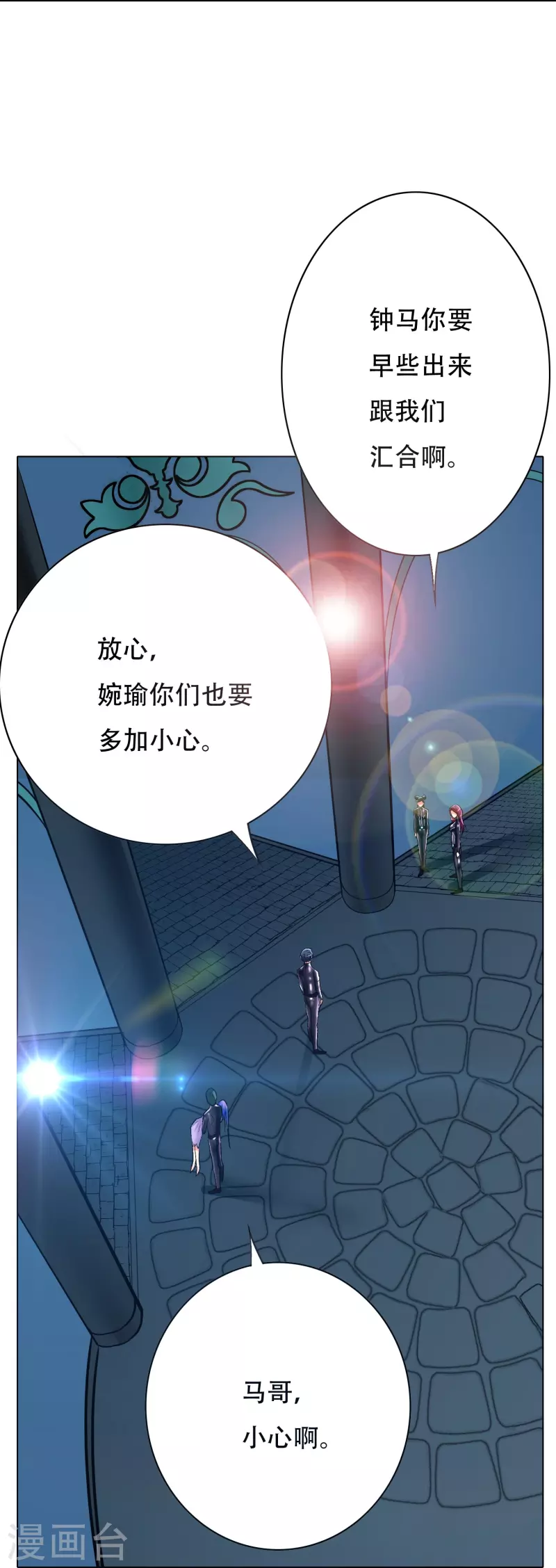 🍲最强系统仙尊 第51话 哥哥，人家怕怕 第5页