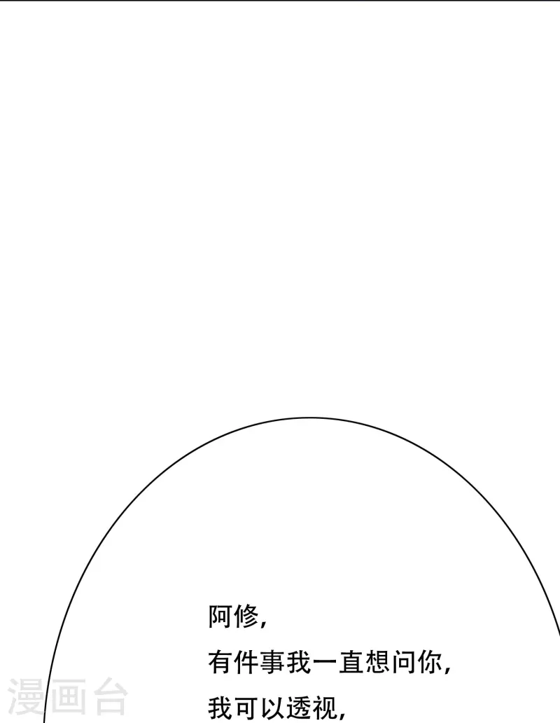 🍲最强系统仙尊 第51话 哥哥，人家怕怕 第8页