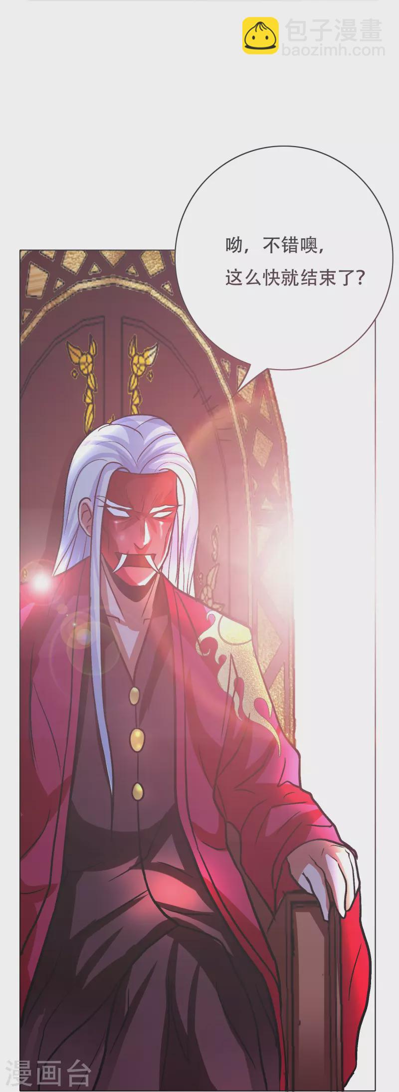 🍲最强系统仙尊 第53话 反派和主角一起开挂？！ 第10页