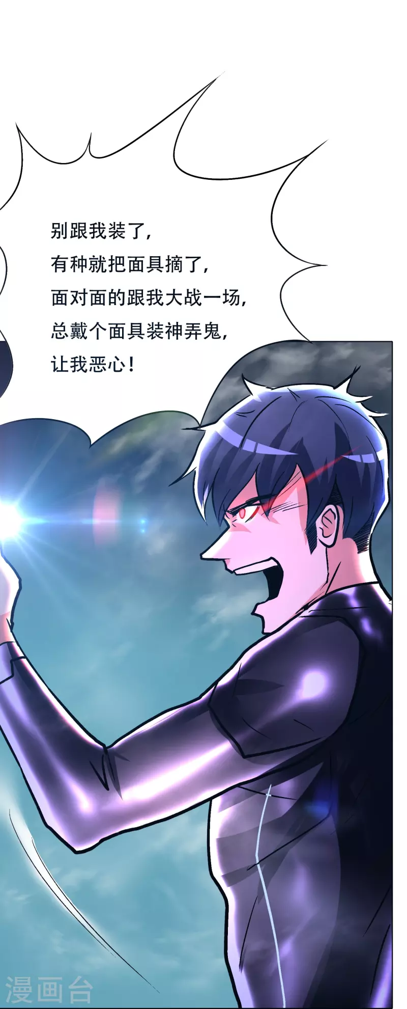 🍲最强系统仙尊 第53话 反派和主角一起开挂？！ 第12页