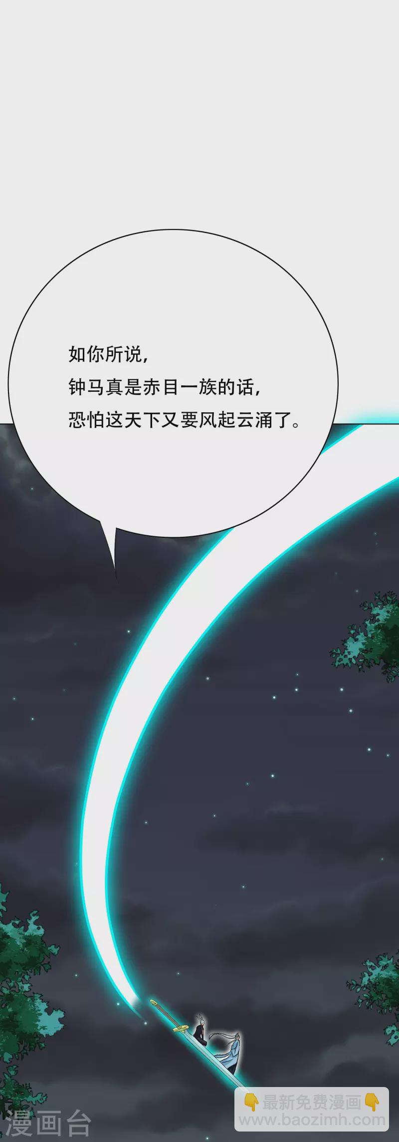 🍲最强系统仙尊 第53话 反派和主角一起开挂？！ 第19页