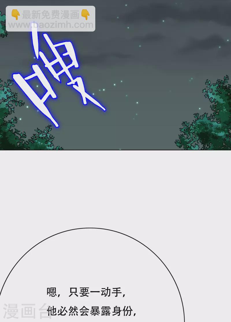🍲最强系统仙尊 第53话 反派和主角一起开挂？！ 第20页