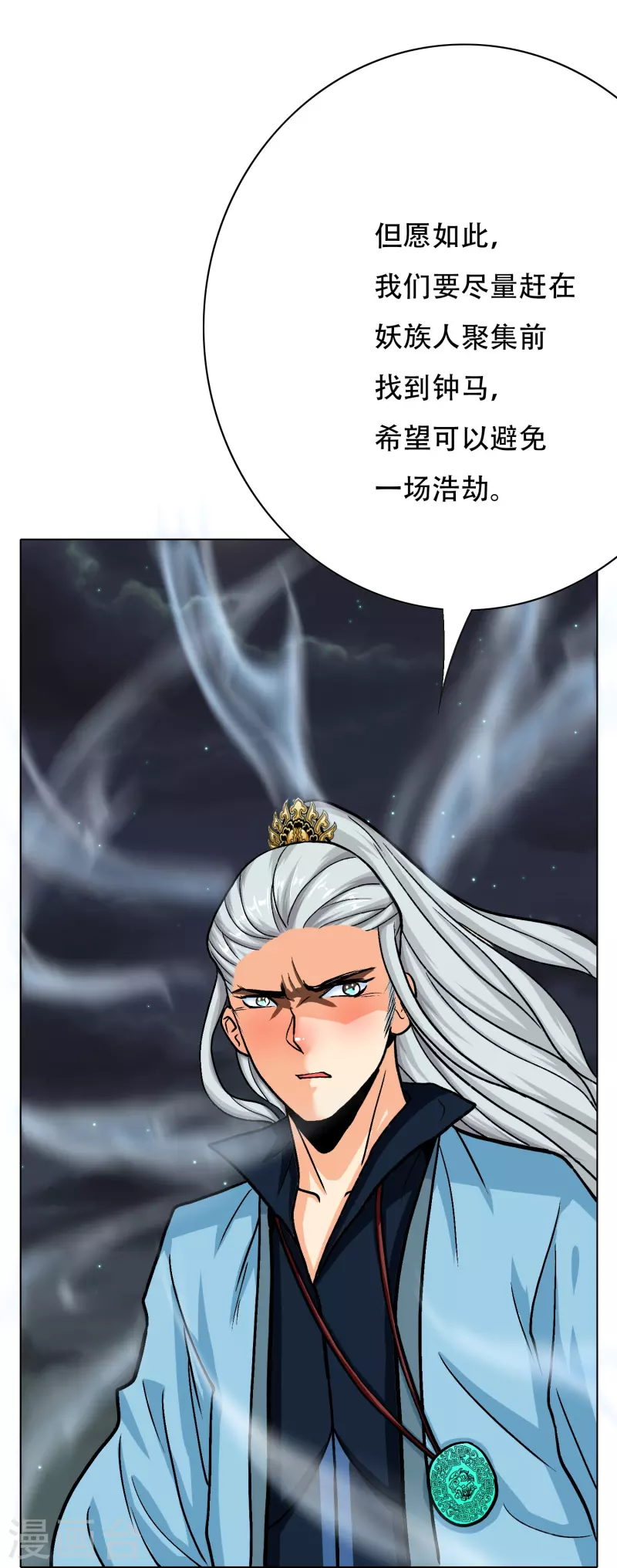 🍲最强系统仙尊 第53话 反派和主角一起开挂？！ 第23页