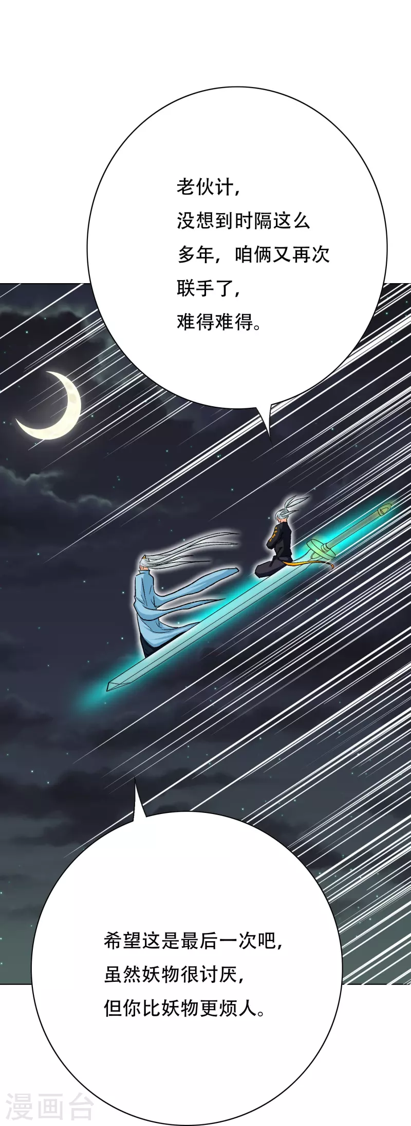🍲最强系统仙尊 第53话 反派和主角一起开挂？！ 第25页