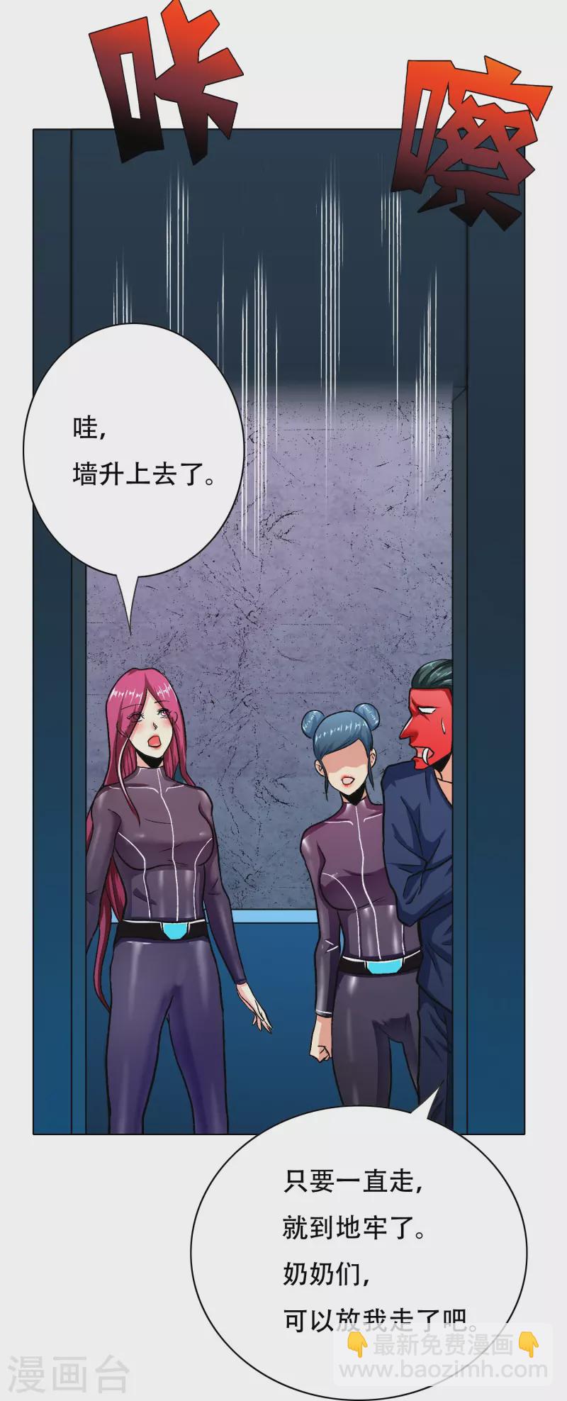🍲最强系统仙尊 第53话 反派和主角一起开挂？！ 第31页