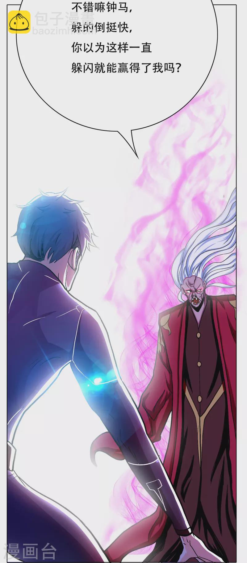 🍲最强系统仙尊 第53话 反派和主角一起开挂？！ 第42页