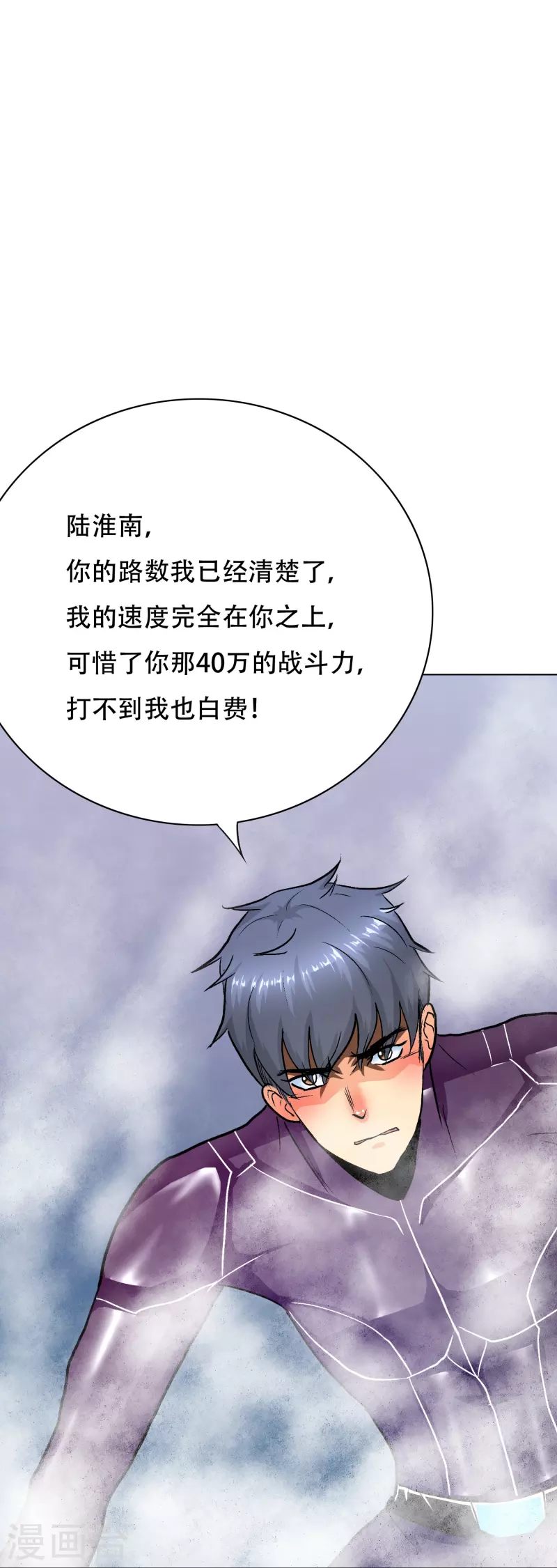 🍲最强系统仙尊 第53话 反派和主角一起开挂？！ 第43页
