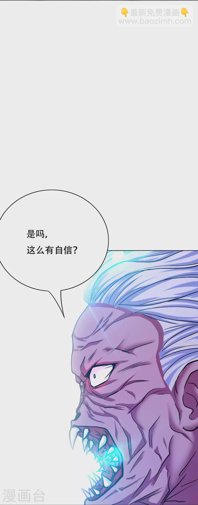 🍲最强系统仙尊 第53话 反派和主角一起开挂？！ 第44页