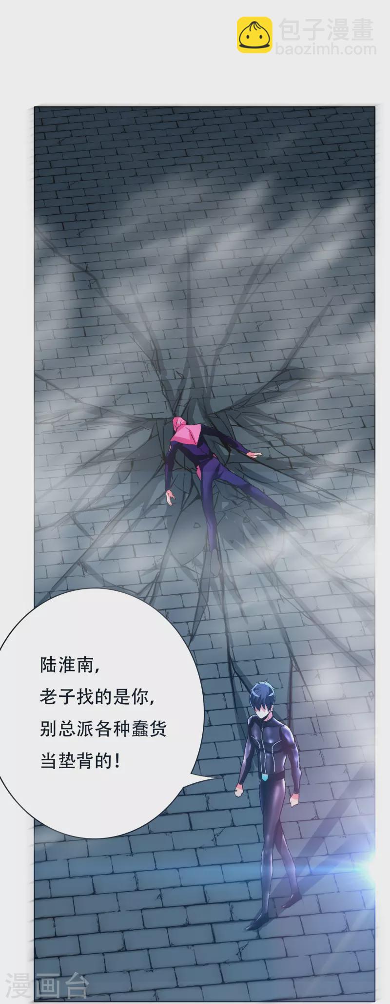 🍲最强系统仙尊 第53话 反派和主角一起开挂？！ 第9页