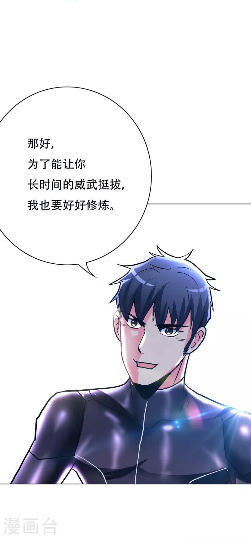 🍲最强系统仙尊 第55话 帅的过三秒才是真男人！ 第17页
